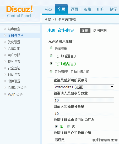 【Discuz】开启邀请注册功能
