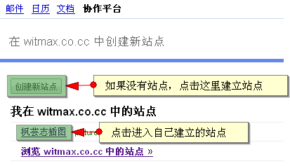 查看或创建站点
