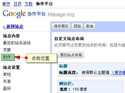 编辑侧边栏界面