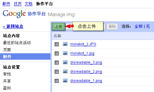 Google协作平台附件界面