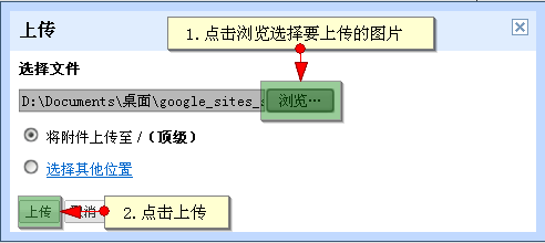 Google协作平台上传界面
