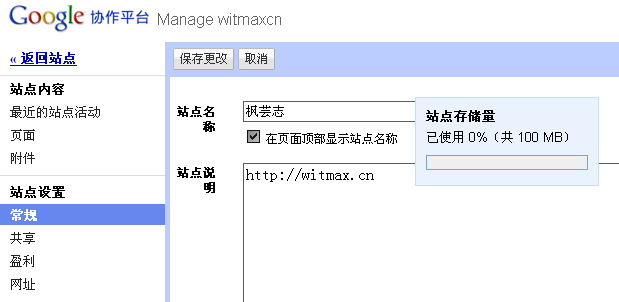 Google协作平台之图片外链