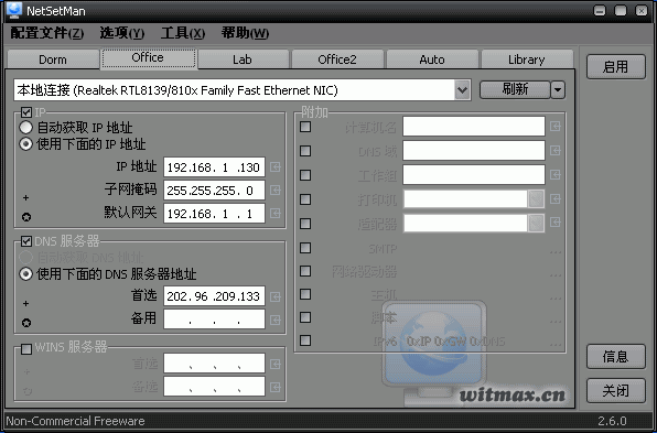 NetSetMan v2.6.0界面 NetSetMan v2.6.0界面