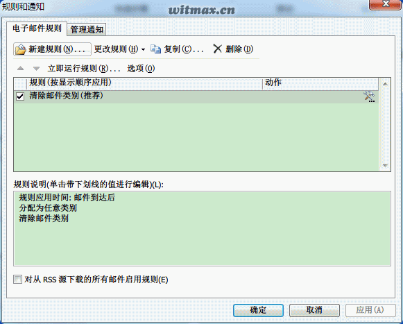 Outlook 2010设置发送邮件时默认抄送到指定邮箱