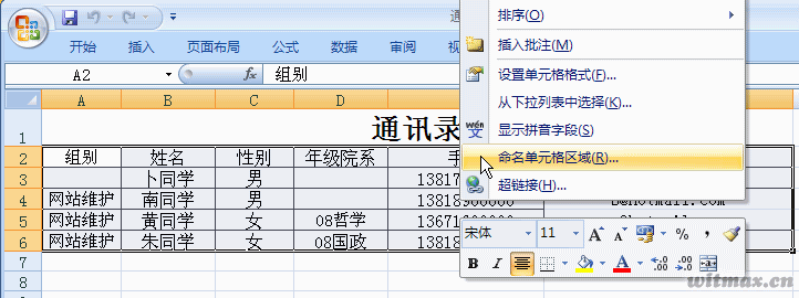 Outlook 2007导入Excel通讯录