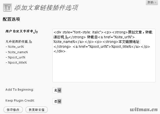 Add Post URL插件配置界面