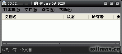 打印机打印队列窗口 打印机打印队列窗口