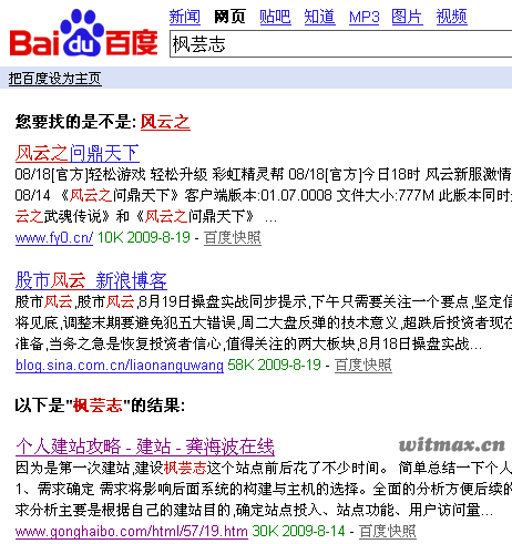 芸路拾光在百度的搜索结果