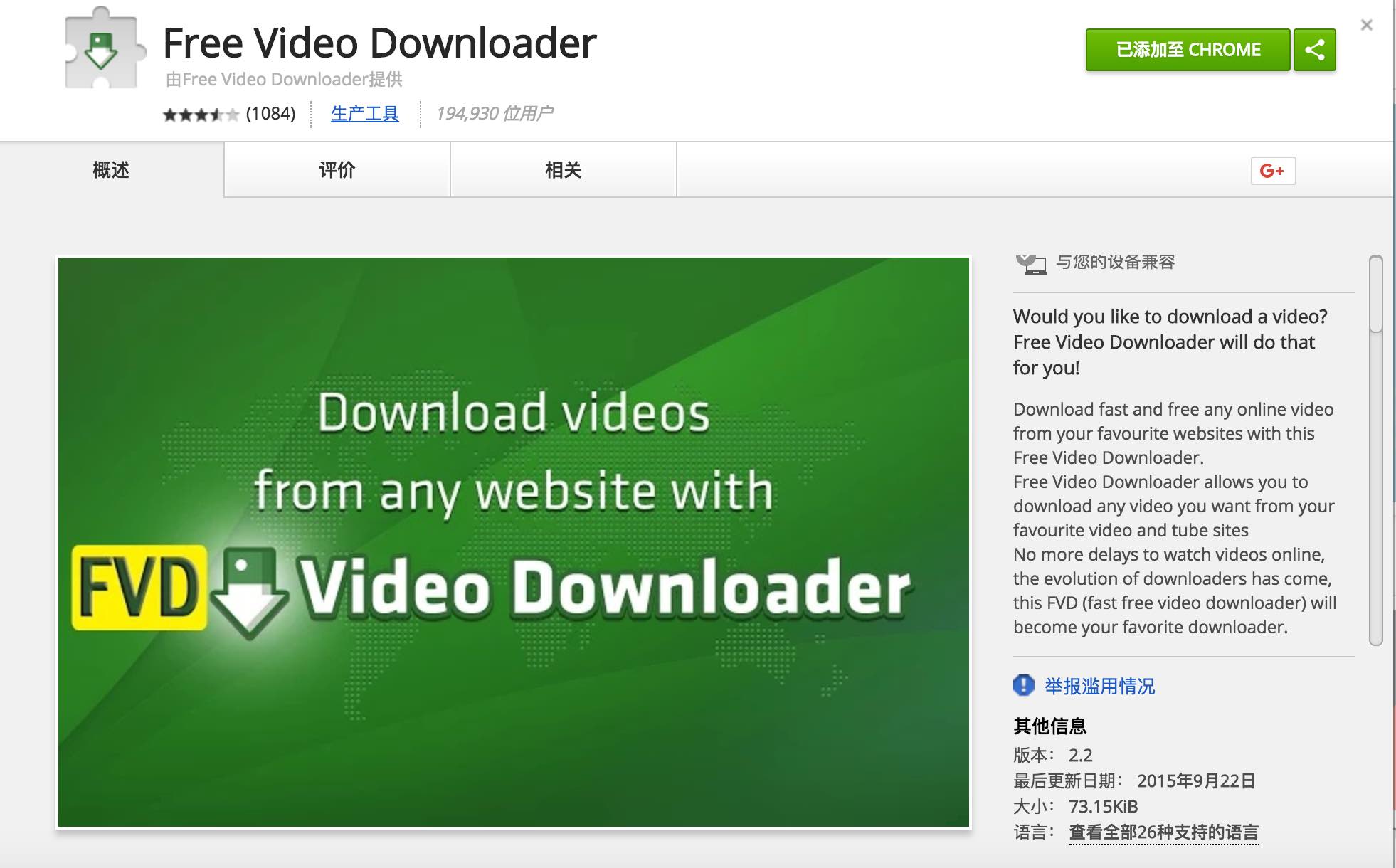 【Chrome】下载网页中的Flv视频